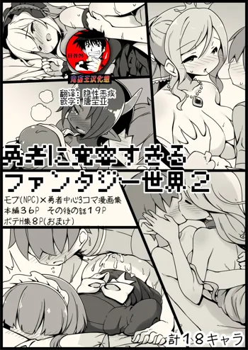 Yuusha ni Kanyou Sugiru Fantasy Sekai 2 ~Zoku NPC (Mob) Aite Chuushin Short H Manga Shuu~ | 对勇者过度宽容的魔幻世界2, 中文