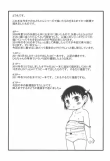 ちっちゃいひとちゃんと○○○する本, 日本語