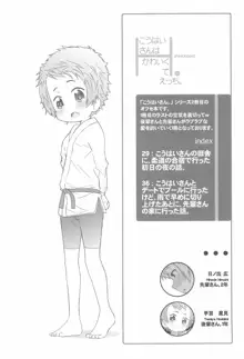 こうはいさん。との夏休み, 日本語