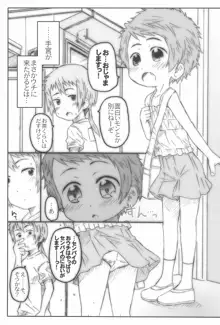 こうはいさん。との夏休み, 日本語