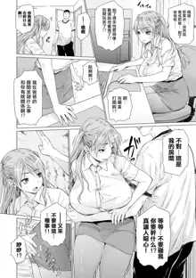 Ma Kazoku Ch. 1, 中文