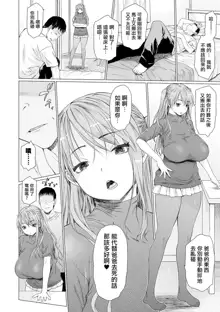 Ma Kazoku Ch. 1, 中文