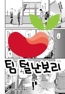 Boku no Kanojo wa Chuunibyou Jashin Fukkatsu Hen | 내 여자친구는 중2병♥ 사신 부활 편♥, 한국어