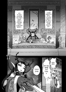 Isekai Kyaradin ni Okeru Succubus no Seitai, 한국어