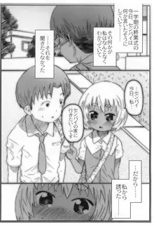 こうはいさん達。との夏, 日本語