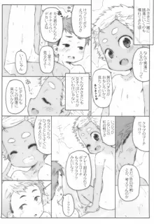 お、お前、女子だったのか!, 日本語