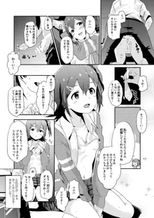 未来ちゃんといっぱいいーっぱい！, 日本語