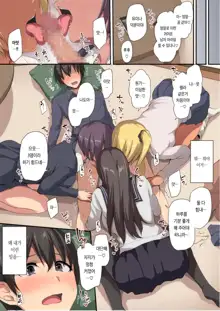 Onee-chan to no Love Love Seikatsu ~Shotaiken wa Harem de~ | 누나와의 러브러브 생활 ~첫 경험은 하렘으로~, 한국어