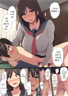 Onee-chan to no Love Love Seikatsu ~Shotaiken wa Harem de~ | 누나와의 러브러브 생활 ~첫 경험은 하렘으로~, 한국어