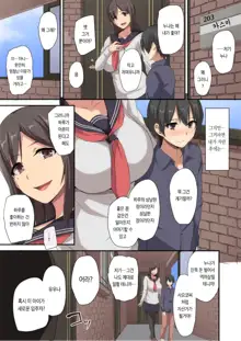 Onee-chan to no Love Love Seikatsu ~Shotaiken wa Harem de~ | 누나와의 러브러브 생활 ~첫 경험은 하렘으로~, 한국어