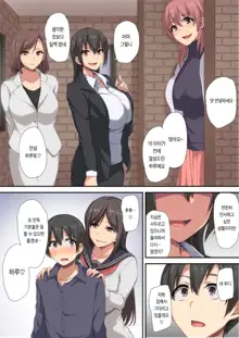 Onee-chan to no Love Love Seikatsu ~Shotaiken wa Harem de~ | 누나와의 러브러브 생활 ~첫 경험은 하렘으로~, 한국어