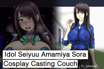 Idol Seiyuu Amamiya Sora Cosplay Casting Couch, English