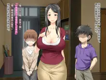 Tomodachi no Okaa-san wa Boku no Mono ~Musuko no Shinyuu ni Okasareru Haha~, 中文