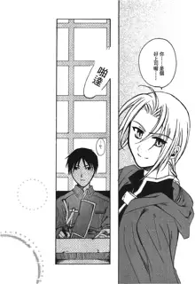 Fullmetal Alchemist 6, 中文