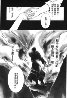 Fullmetal Alchemist 6, 中文