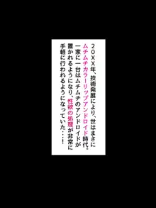 カラーリップアンドロイドに射精したい, 日本語