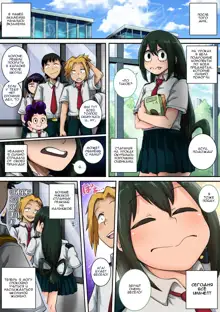 Boku no Harem Academia: 6-wa "Doubutsu-teki na Kanojo", Русский