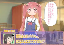 私に男の娘が舞い降りた♂ こよかの編, 日本語