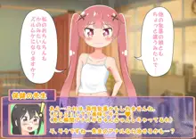 私に男の娘が舞い降りた♂ こよかの編, 日本語