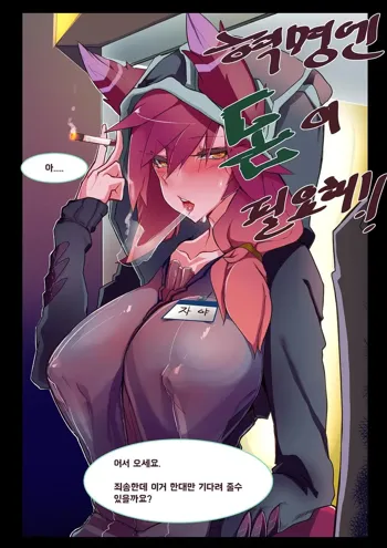 LOL-Xayah-Revolution requires money!, 한국어