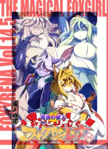 Mahou no Juujin Foxy Rena 14.5, English