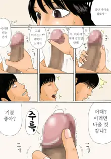 Shasei no Susume | 사정을 권장, 한국어