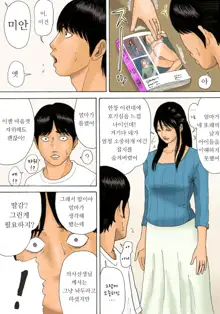 Shasei no Susume | 사정을 권장, 한국어