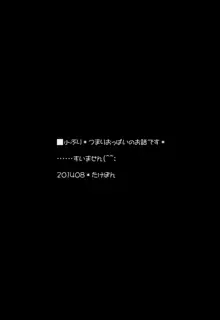 小ぶりでごめんなさい, 日本語