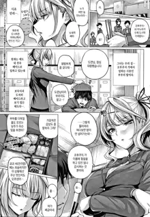 Hatsukoi Time. | 첫사랑 타임. Ch. 1-2, 10, 한국어