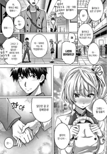 Hatsukoi Time. | 첫사랑 타임. Ch. 1-2, 10, 한국어