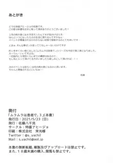 ムラムラは患者で。3, 日本語