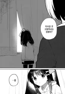 Anoko wa Mondaiji 2 - That child is a Problem child.second | 그 아이는 문제아 2, 한국어