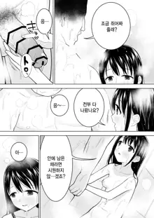 Watashi datte Otoko no Hito o Hikitsuketai | 나도 남자를 매혹시키고 싶어, 한국어