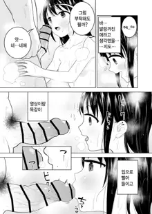 Watashi datte Otoko no Hito o Hikitsuketai | 나도 남자를 매혹시키고 싶어, 한국어