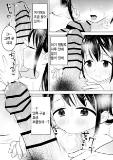 Watashi datte Otoko no Hito o Hikitsuketai | 나도 남자를 매혹시키고 싶어, 한국어