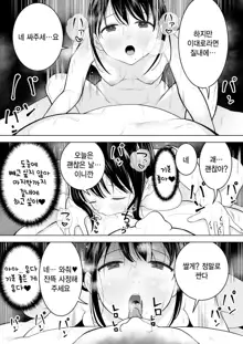 Watashi datte Otoko no Hito o Hikitsuketai | 나도 남자를 매혹시키고 싶어, 한국어