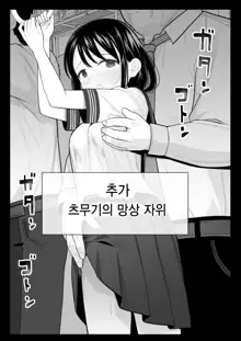 Watashi datte Otoko no Hito o Hikitsuketai | 나도 남자를 매혹시키고 싶어, 한국어