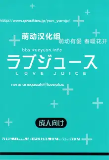 Love Juice, 中文