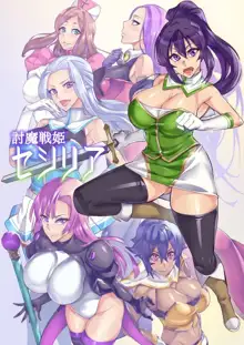 Touma Senki Cecilia Ch. 1, 日本語