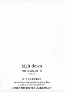 Melt down, 中文