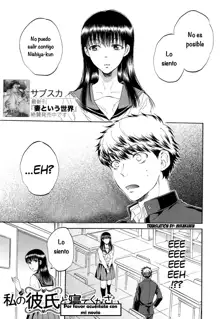 Watashi no Kareshi to Nete Kudasai Ch. 1-3, Español