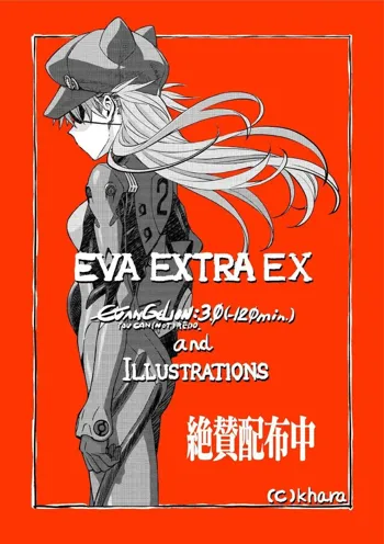 Evangelion 3.0 (-120 min.) and Illustrations, 中文