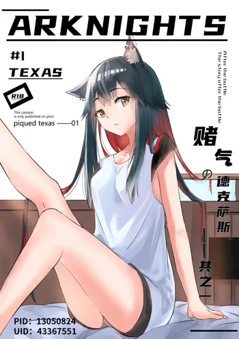 Texas Arknights Doujin 001, Español