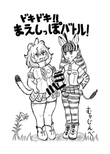 フレンズまえしっぽ合同誌, 日本語