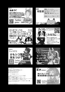 フレンズまえしっぽ合同誌, 日本語