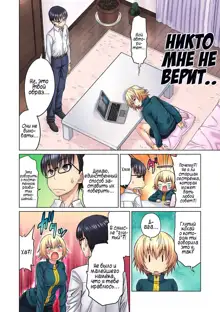 M-jo Joushi to no Sex o Sekai ni Haishinchuu? Icchau Tokoro ga Haishin sarechau~! Ch. 1-5, Русский