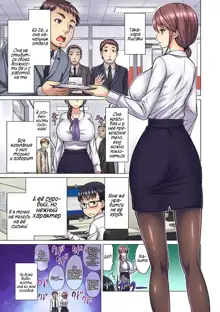 M-jo Joushi to no Sex o Sekai ni Haishinchuu? Icchau Tokoro ga Haishin sarechau~! Ch. 1-5, Русский