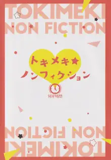 Tokimeki Nonfiction, 中文