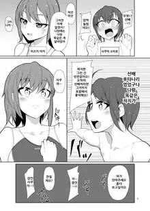 Senpai, Kouhai., 한국어