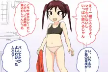 娘(ロリビッチ)の扱いの難しさ, 日本語